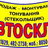Стекольщик ©